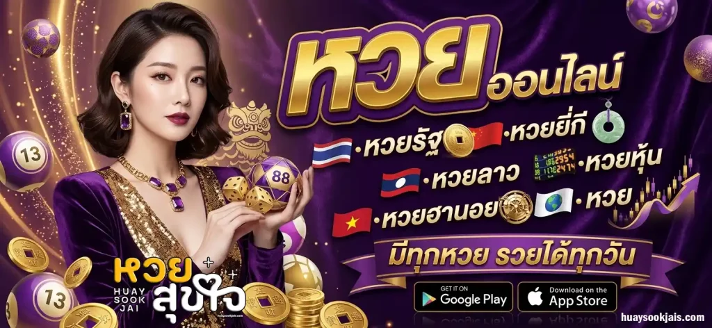 หวยสุขใจ ทางเข้า